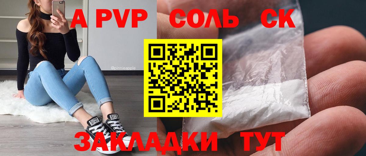 Гусь-Хрустальный  Alfa_PVP Crystall  A-PVP Соль  Alpha-PVP СК КРИС  Вход с VPN 