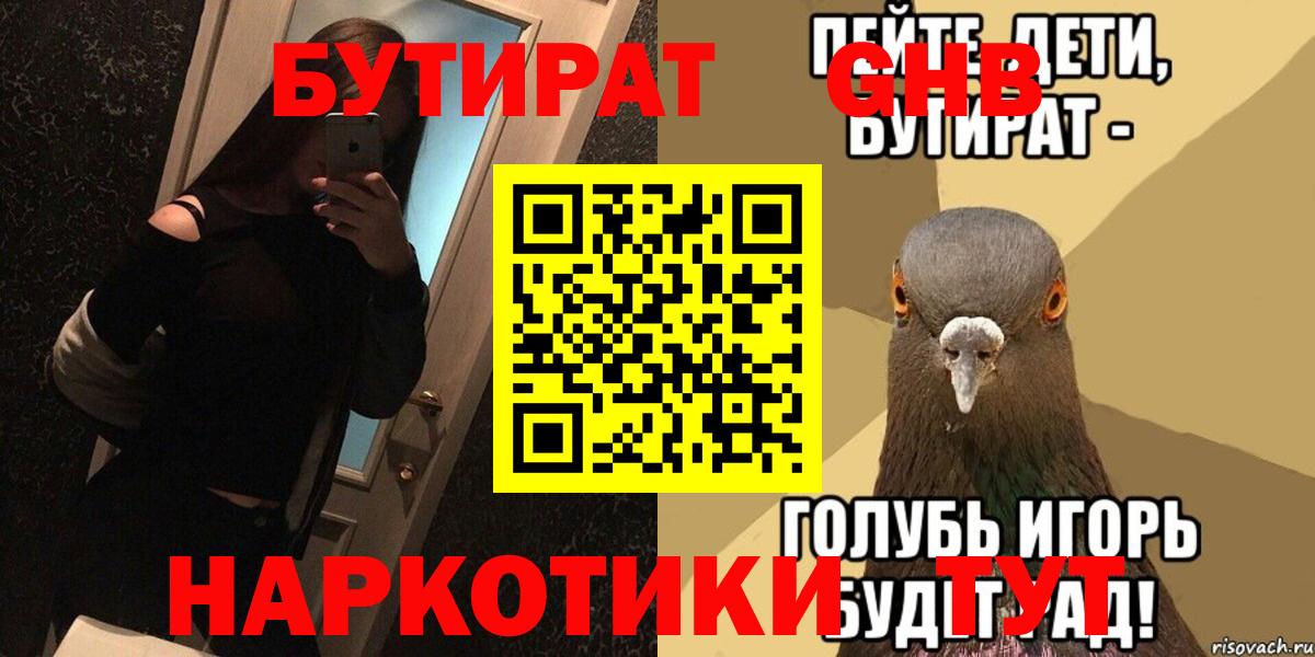 Бутират  Вход с VPN  Гусь-Хрустальный  БУТИРАТ бутандиол 