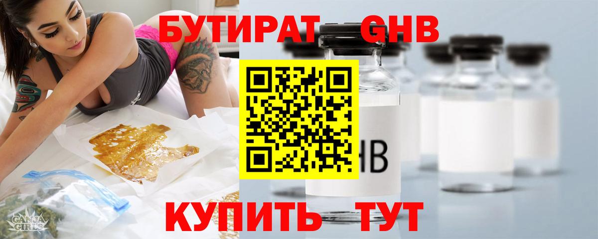 Бутират бутандиол Гусь-Хрустальный
