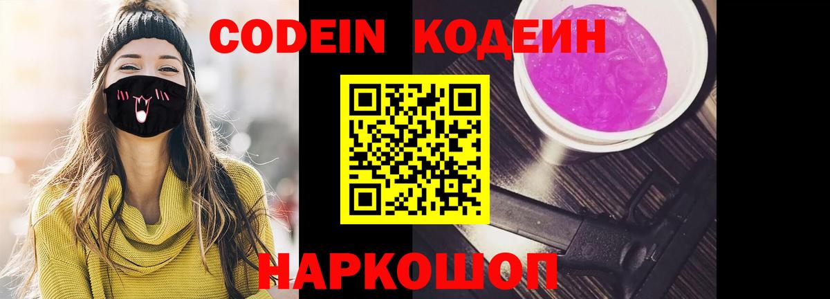 Codein Purple Drank Гусь-Хрустальный