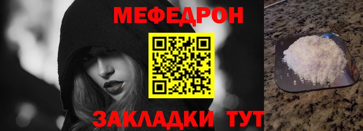 МЕФ mephedrone  Вход с VPN  Гусь-Хрустальный 