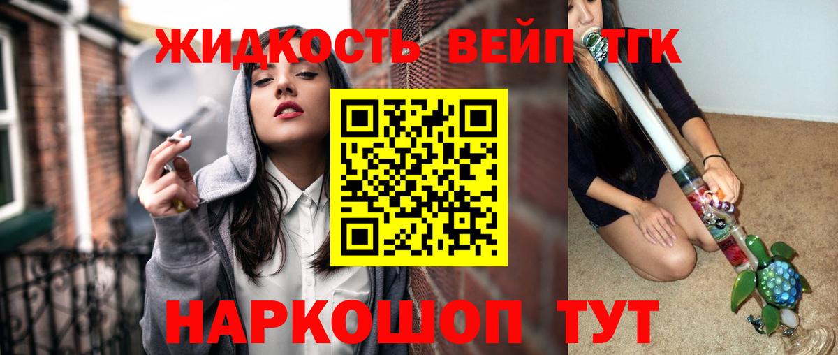 как найти закладки  Вход с VPN  Гусь-Хрустальный  Дистиллят ТГК вейп 